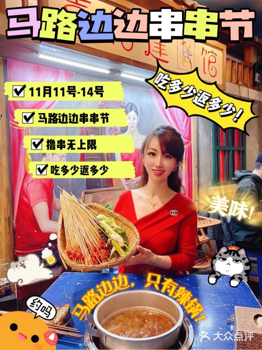 马路边边串串香(双井直营店)图片