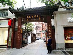-梅龙镇酒家(南京西路总店)
