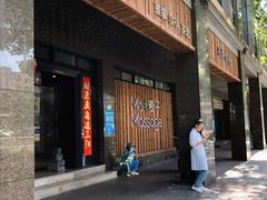 -麦子MaiMassage(打浦桥店)