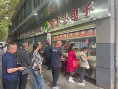 -袁大头包子(光华路店)