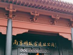 -明故宫遗址公园