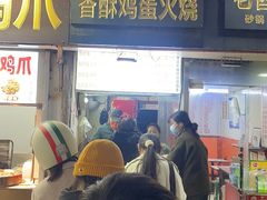 -曹县名吃香酥鸡蛋火烧(芙蓉街店)
