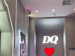 -DQ·蛋糕·冰淇淋(通州万达店)