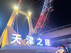 -天津之眼摩天轮