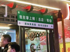 -掌上鲜(南顺城街店)