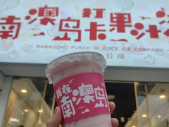 草莓桃卡士-南澳岛打卡果汁冰公司