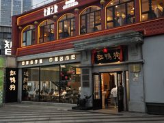 -缸鸭狗(天一广场店)