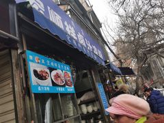 门面-清真·宏顺祥卤汁凉粉(大皮院店)