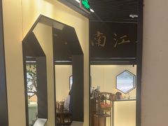 -桂满陇-锦绣江南(万象城店)