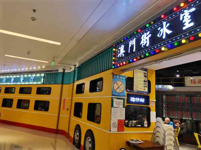 澳门街冰室(壹海城店)-"壹海城现在周末吃饭人好多,也是排队的一家.