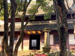 -宁波市保国寺古建筑博物馆