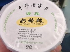 -奶酪魏(牛街总店)