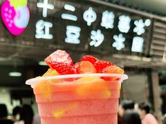 -十二中草莓冰·红豆沙冰屋(十二中店)