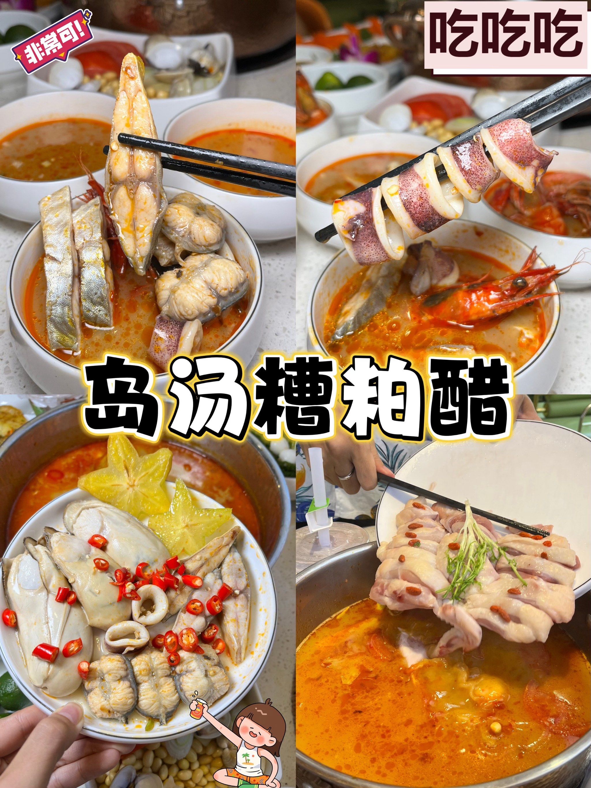 三亚的糟粕醋火锅97刷新我的认知. 	