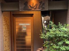 -みかわ是山居
