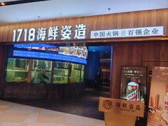 -1718海鲜姿造(苏宁宴请臻选店)