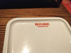 -管氏翅吧(台湾街店)