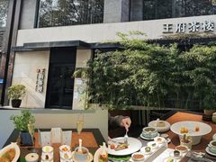 -王府茶宴·创意菜(大观园总店)