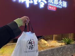 -麻路成都火锅(柏威年店)