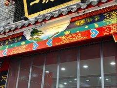 -一块豆腐(李沧书院路店)