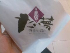 20110612678-粉粉乐鲷鱼烧(美罗城店)