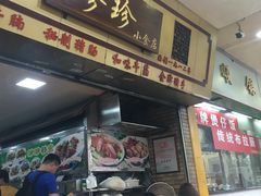 门面-珍珍小食店(西华路店)