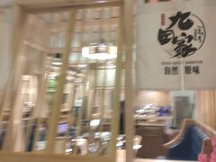 -九田家黑牛烤肉料理(衡百国际店)