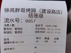 -徐亮烤蹄(建设路店)