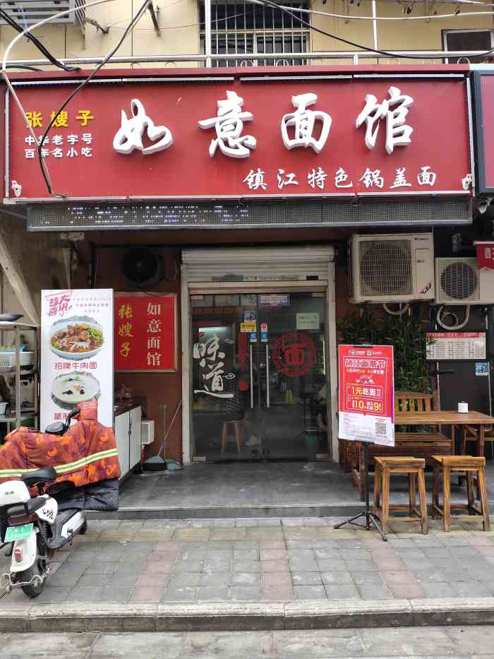 张嫂子如意面馆-"979797979797第一次叫这家面.
