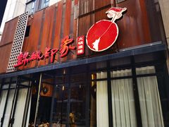 -锦城印象火锅(天府三街店)