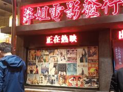 -萍姐火锅·公路夜市(南京新街口店)