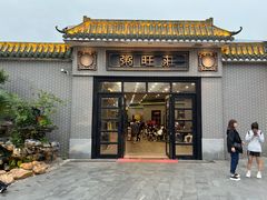 -粥旺庄(芳村店)