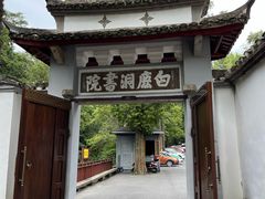 -白鹿洞书院