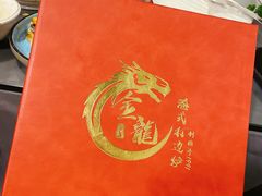 -金龙·打边炉(南京西路店)