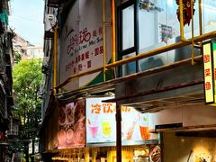 -玲又珑美食(盘福路店)