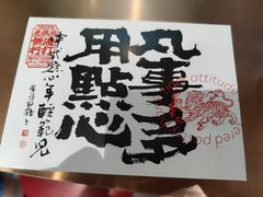 -虎头局·渣打饼行(五一新干线店)
