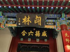 -关林