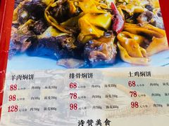 -胡羊焖饼(敦煌店)