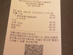 账单-麦当劳(国贸店)