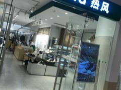-Hotwind热风(南京建邺万达广场店)