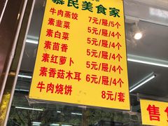 -慕民美食家