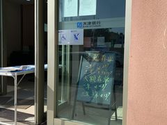 -天津银行(劳联支行)