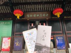 -中国昆曲博物馆