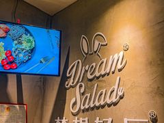 -Dreamsalad梦想轻厨(健康轻食·减脂沙拉·意面·祖庙店)
