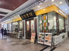 -民信老铺(东方广场店)