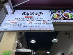 -花市豌杂面(民生路店)
