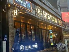 门面-HIB HUB公社(解放西路店)