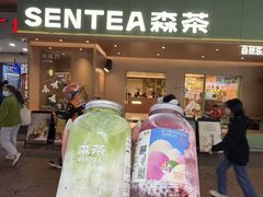 -森茶(湛江万达店)