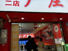 -卢庄(江汉路店)