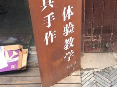 -如果·追梦手工皮具DIY教学店(田子坊店)